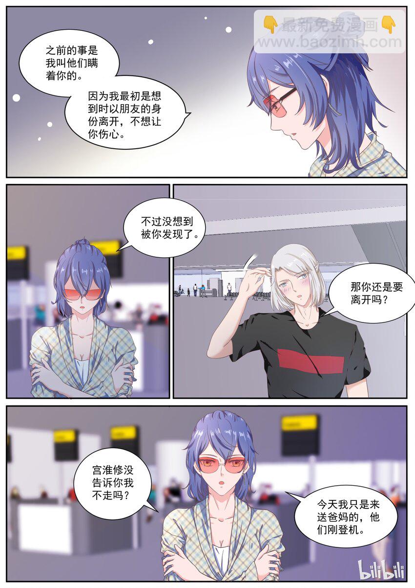 《恶霸少女的腹黑王子》135 机场深情告白 第4页
