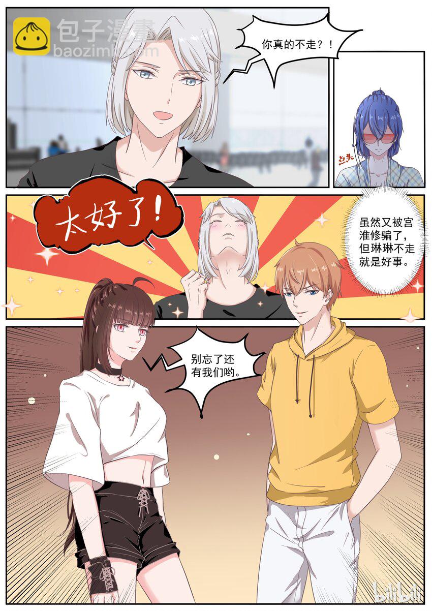《恶霸少女的腹黑王子》135 机场深情告白 第5页