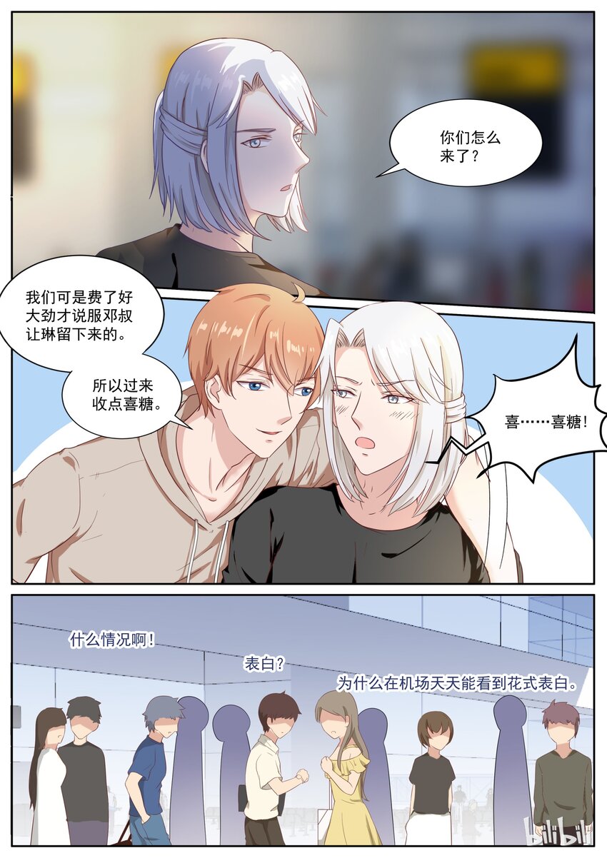 《恶霸少女的腹黑王子》135 机场深情告白 第6页