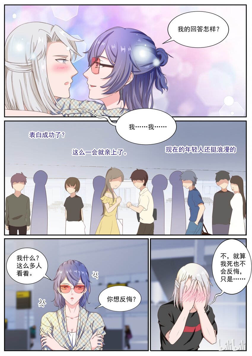 《恶霸少女的腹黑王子》136 喜欢直接扑倒 第1页