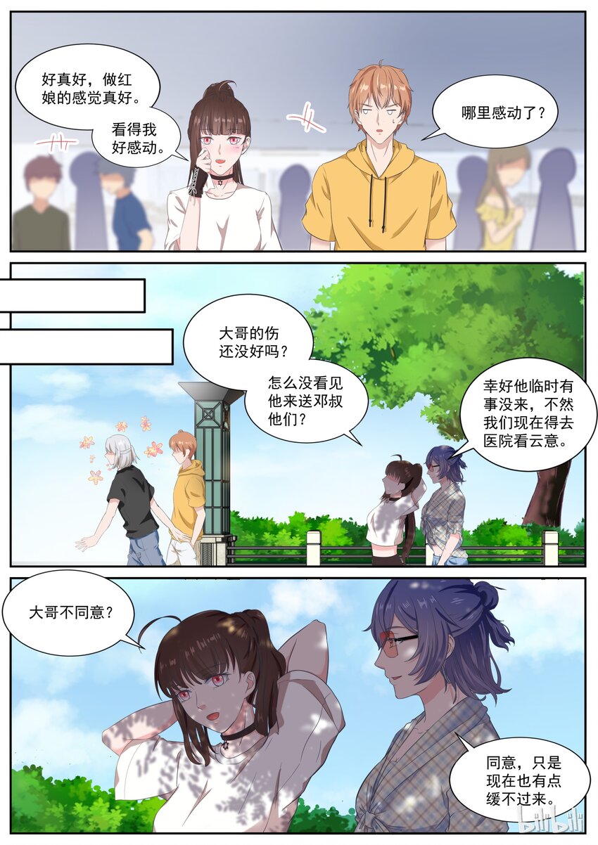 《恶霸少女的腹黑王子》136 喜欢直接扑倒 第3页