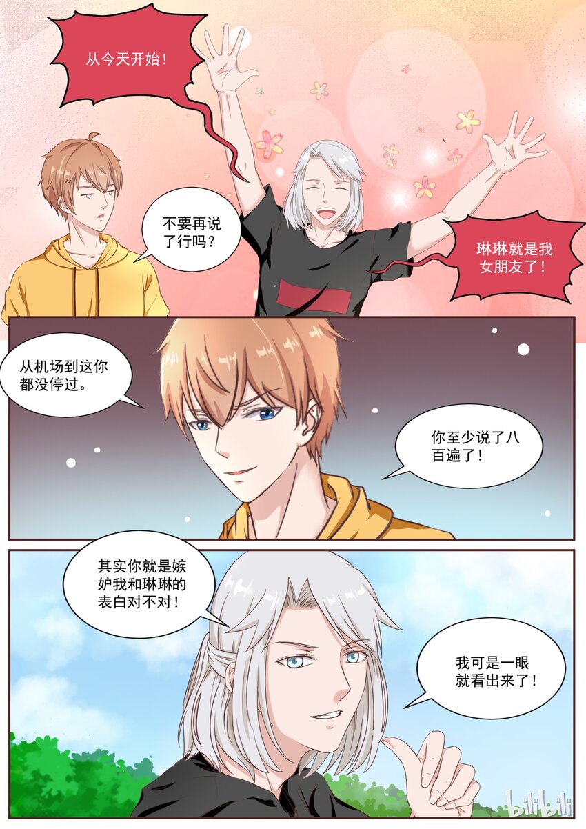 《恶霸少女的腹黑王子》136 喜欢直接扑倒 第5页