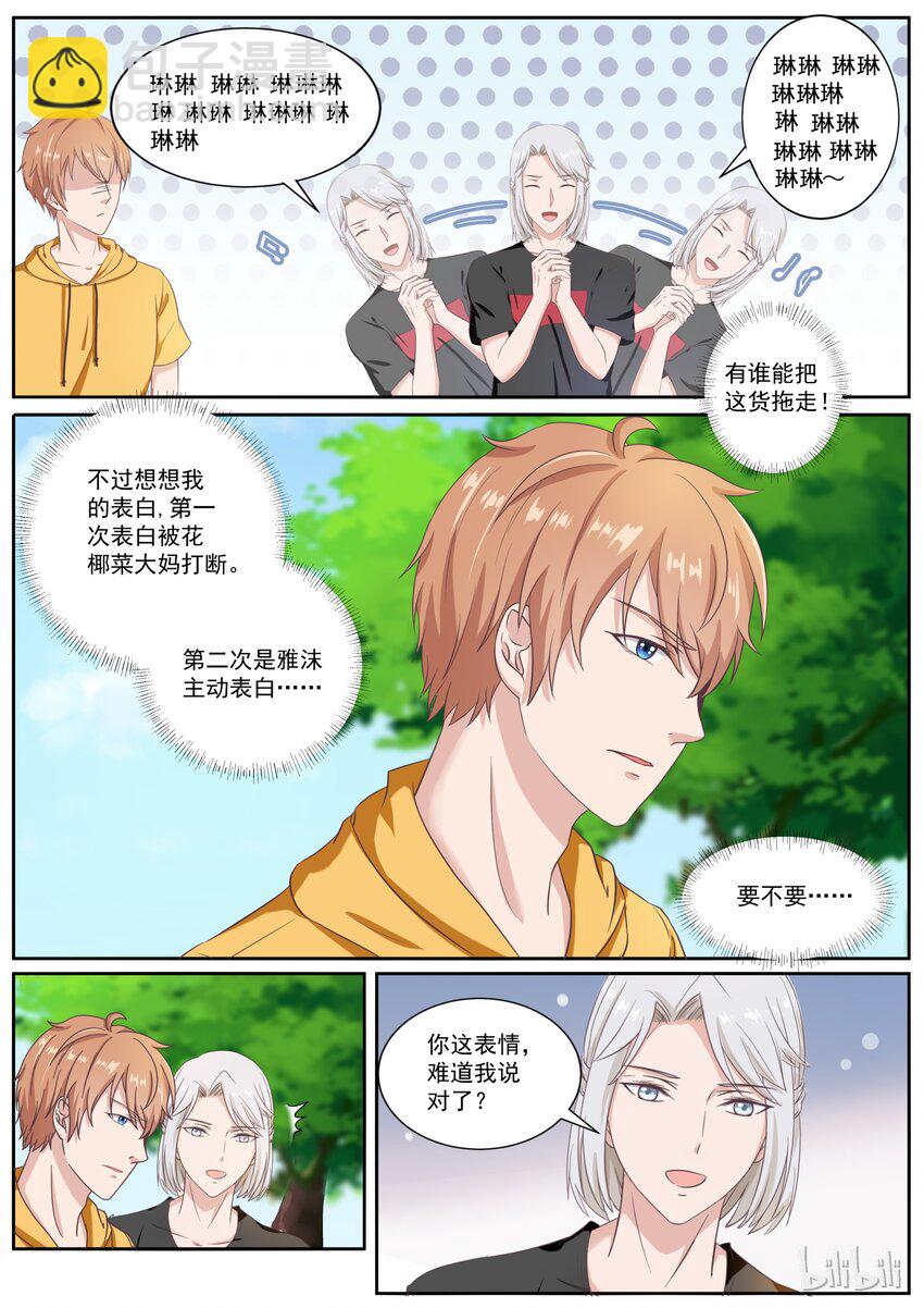 《恶霸少女的腹黑王子》136 喜欢直接扑倒 第6页