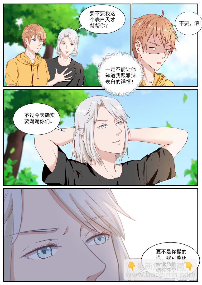 《恶霸少女的腹黑王子》136 喜欢直接扑倒 第7页