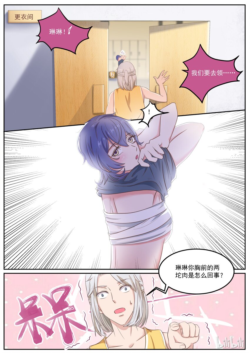 《恶霸少女的腹黑王子》133 哟哟穿帮咯 第10页