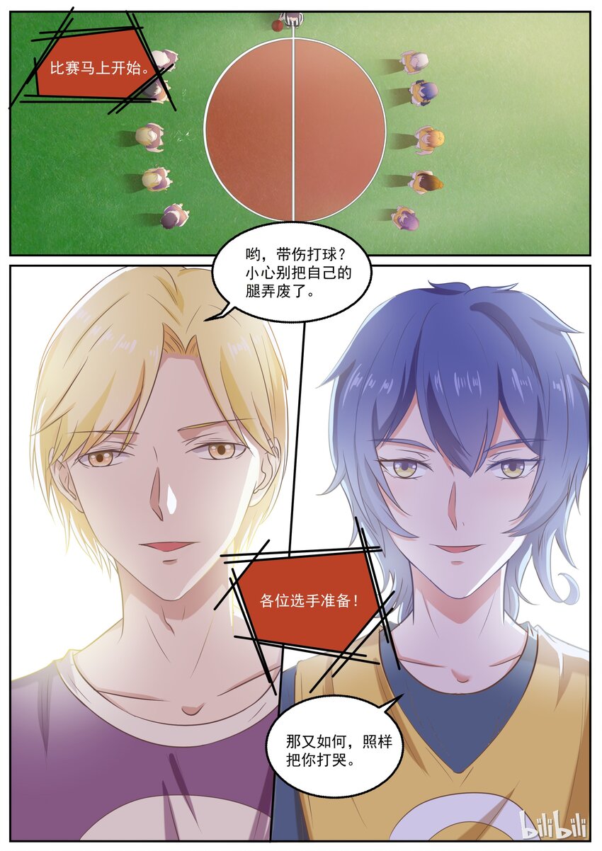 《恶霸少女的腹黑王子》133 哟哟穿帮咯 第1页