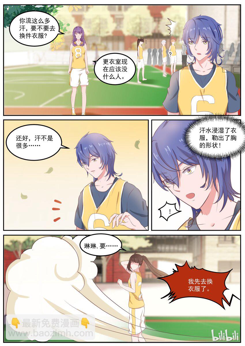 《恶霸少女的腹黑王子》133 哟哟穿帮咯 第7页