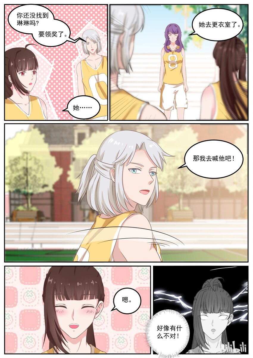 《恶霸少女的腹黑王子》133 哟哟穿帮咯 第8页