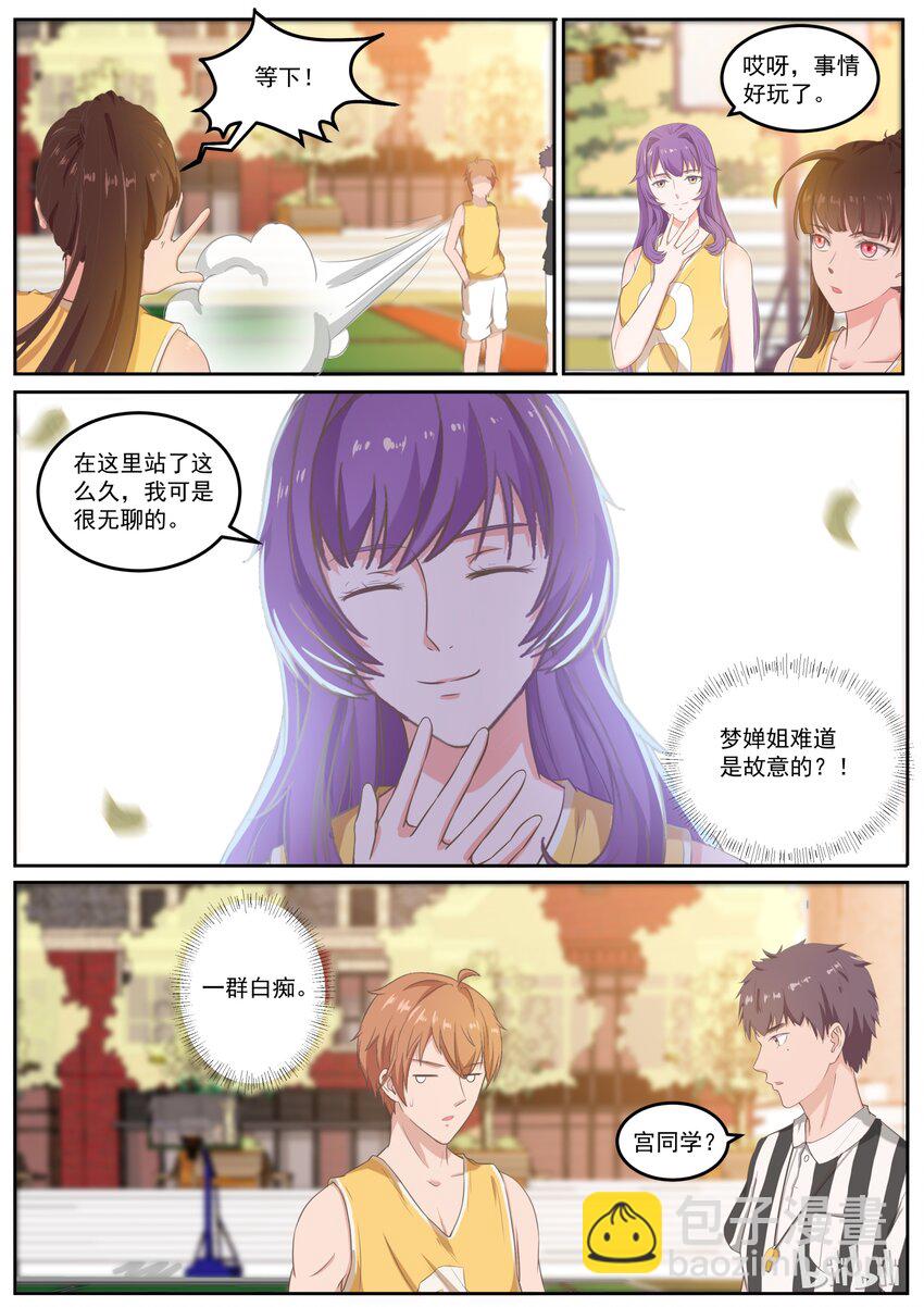 《恶霸少女的腹黑王子》133 哟哟穿帮咯 第9页