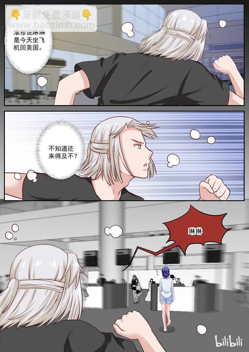 《恶霸少女的腹黑王子》134 没有更二的了 第11页