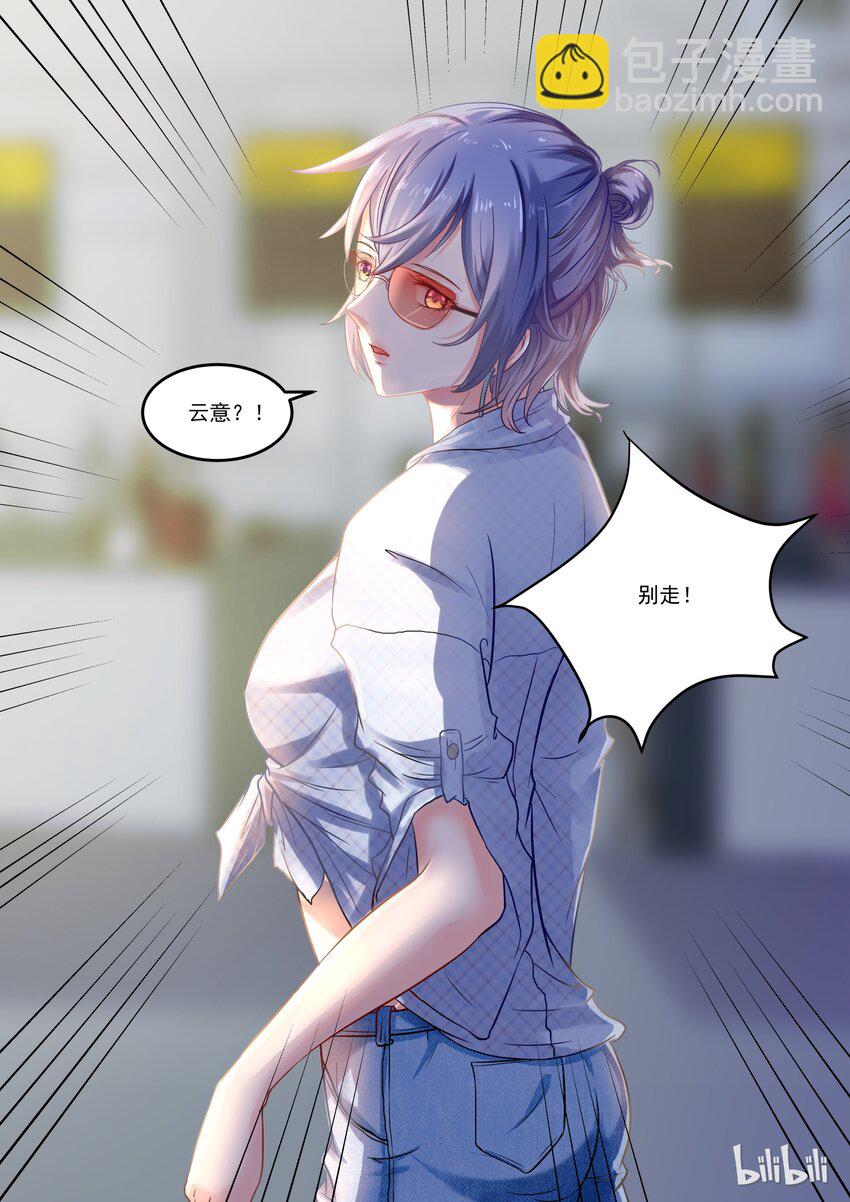 《恶霸少女的腹黑王子》134 没有更二的了 第12页