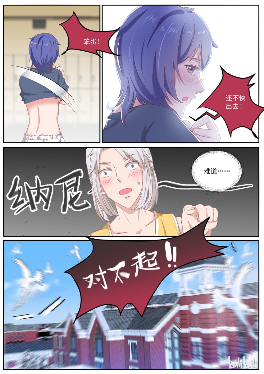 《恶霸少女的腹黑王子》134 没有更二的了 第1页