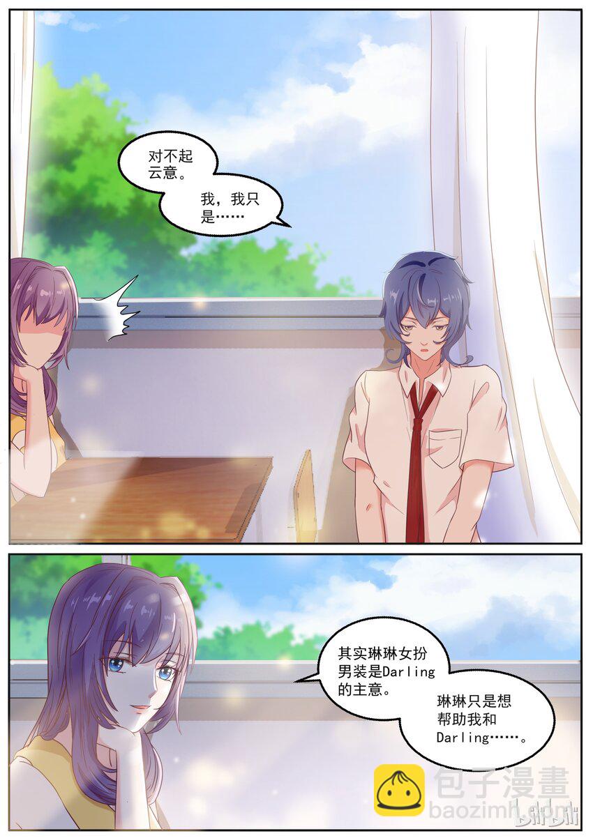 《恶霸少女的腹黑王子》134 没有更二的了 第4页