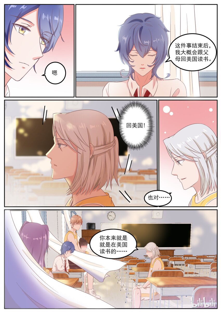 《恶霸少女的腹黑王子》134 没有更二的了 第6页