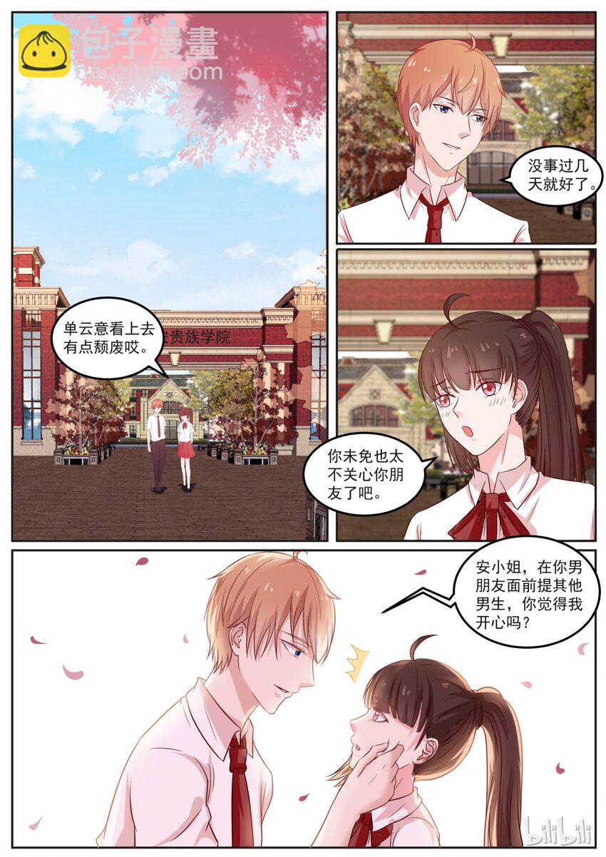 《恶霸少女的腹黑王子》134 没有更二的了 第7页