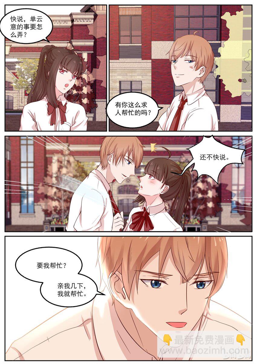 《恶霸少女的腹黑王子》134 没有更二的了 第9页