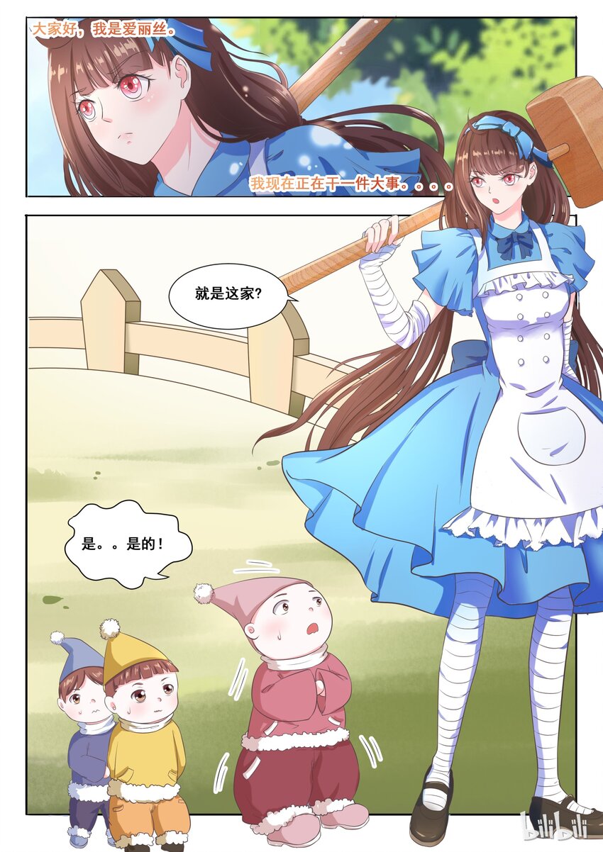 《恶霸少女的腹黑王子》138 番外奇遇记（一） 第1页