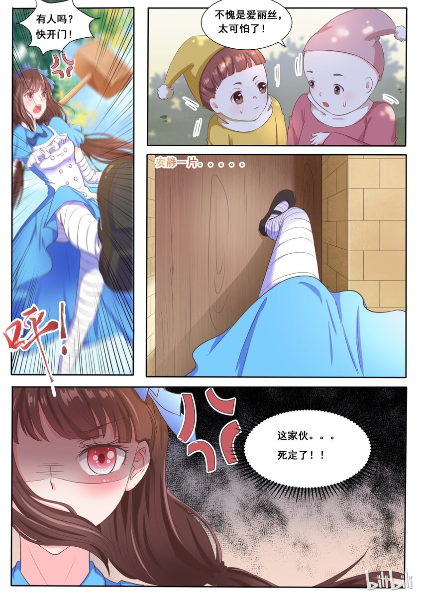 《恶霸少女的腹黑王子》138 番外奇遇记（一） 第2页