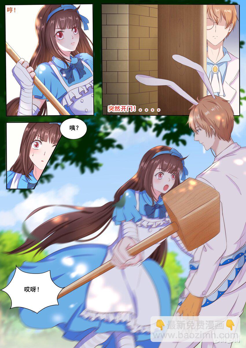 《恶霸少女的腹黑王子》138 番外奇遇记（一） 第3页