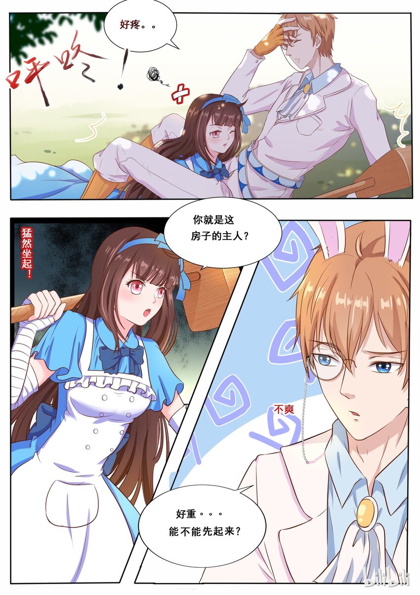 《恶霸少女的腹黑王子》138 番外奇遇记（一） 第4页