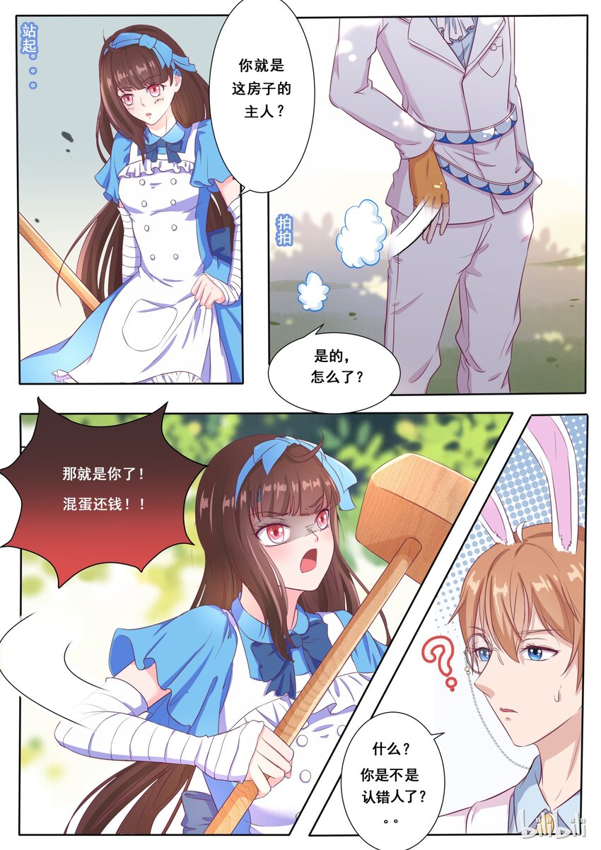 《恶霸少女的腹黑王子》138 番外奇遇记（一） 第5页