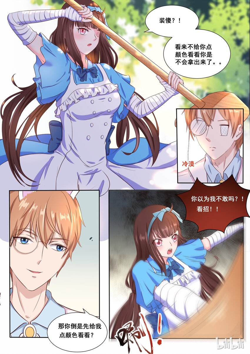 《恶霸少女的腹黑王子》138 番外奇遇记（一） 第6页