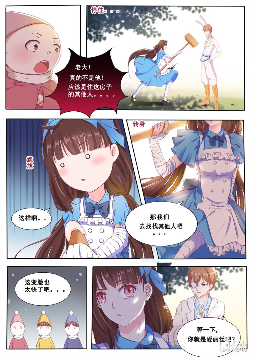 《恶霸少女的腹黑王子》138 番外奇遇记（一） 第7页