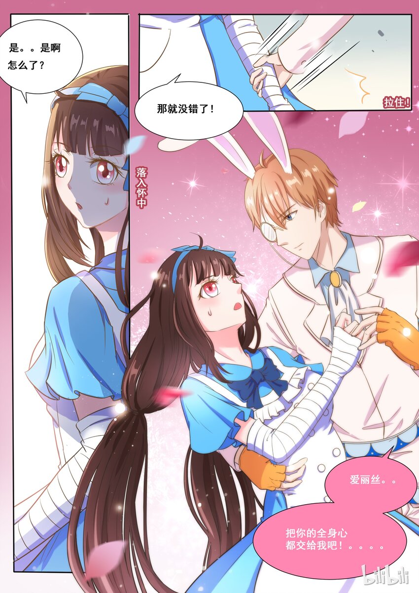 《恶霸少女的腹黑王子》138 番外奇遇记（一） 第8页