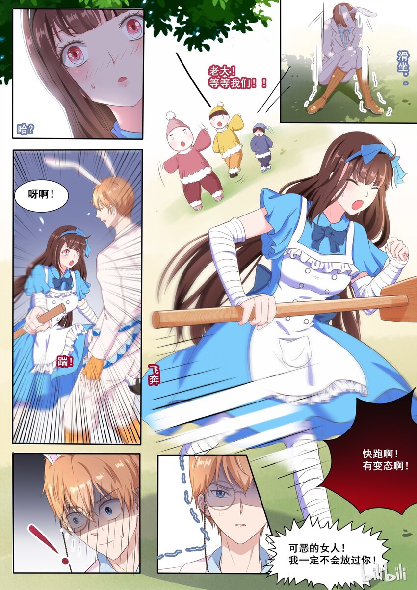 《恶霸少女的腹黑王子》138 番外奇遇记（一） 第9页