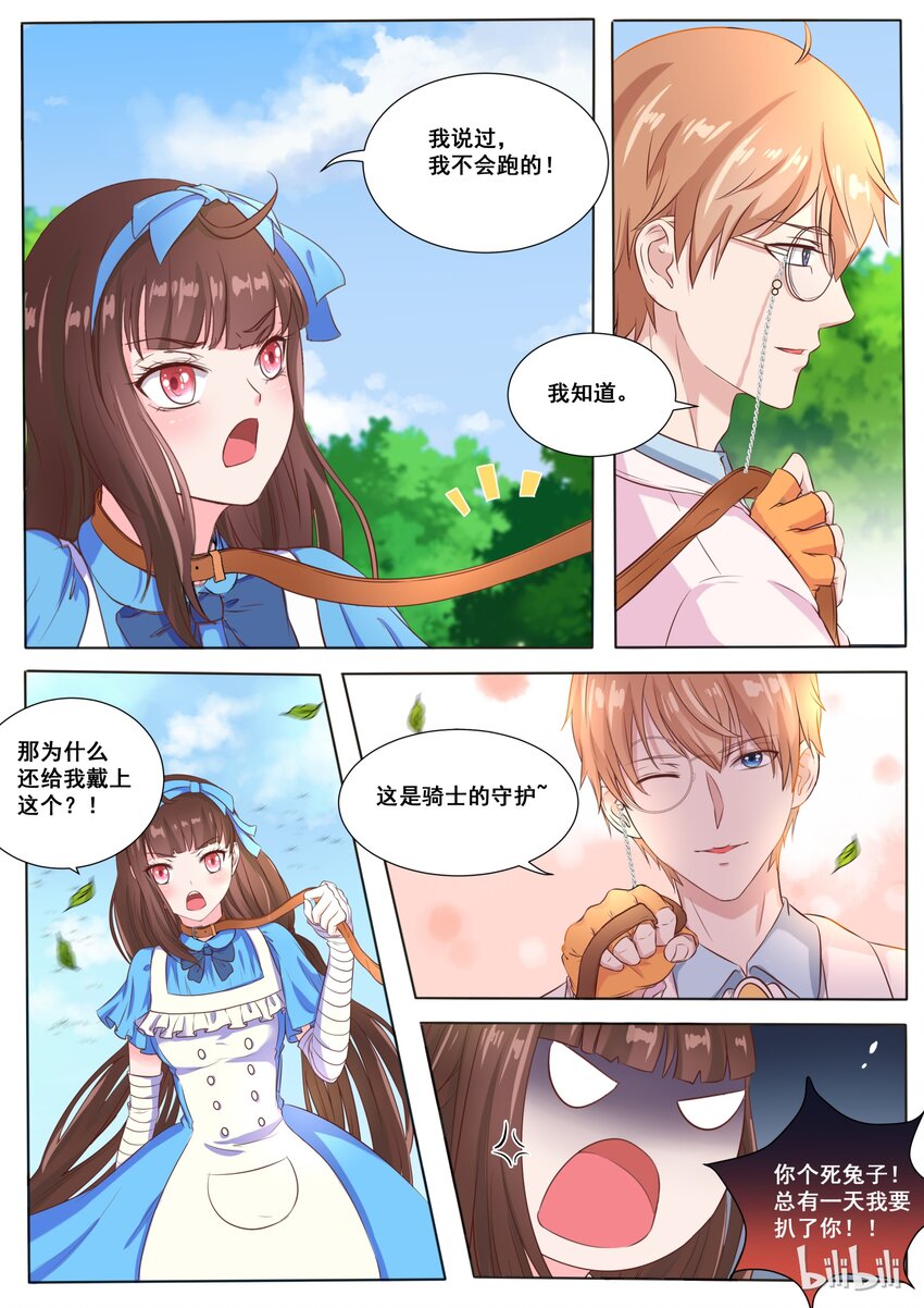 《恶霸少女的腹黑王子》140 番外奇遇记(三） 第1页