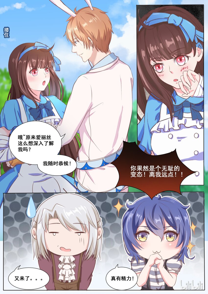 《恶霸少女的腹黑王子》140 番外奇遇记(三） 第2页