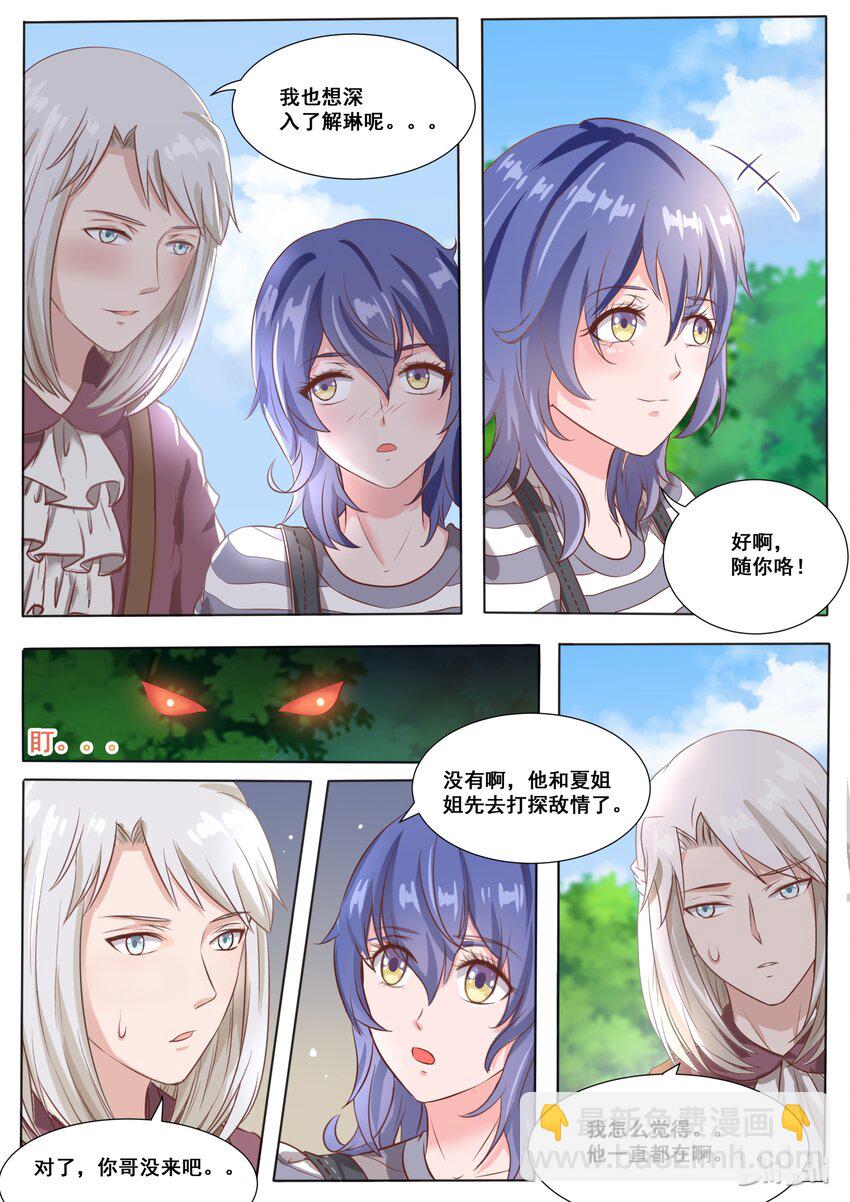 《恶霸少女的腹黑王子》140 番外奇遇记(三） 第3页