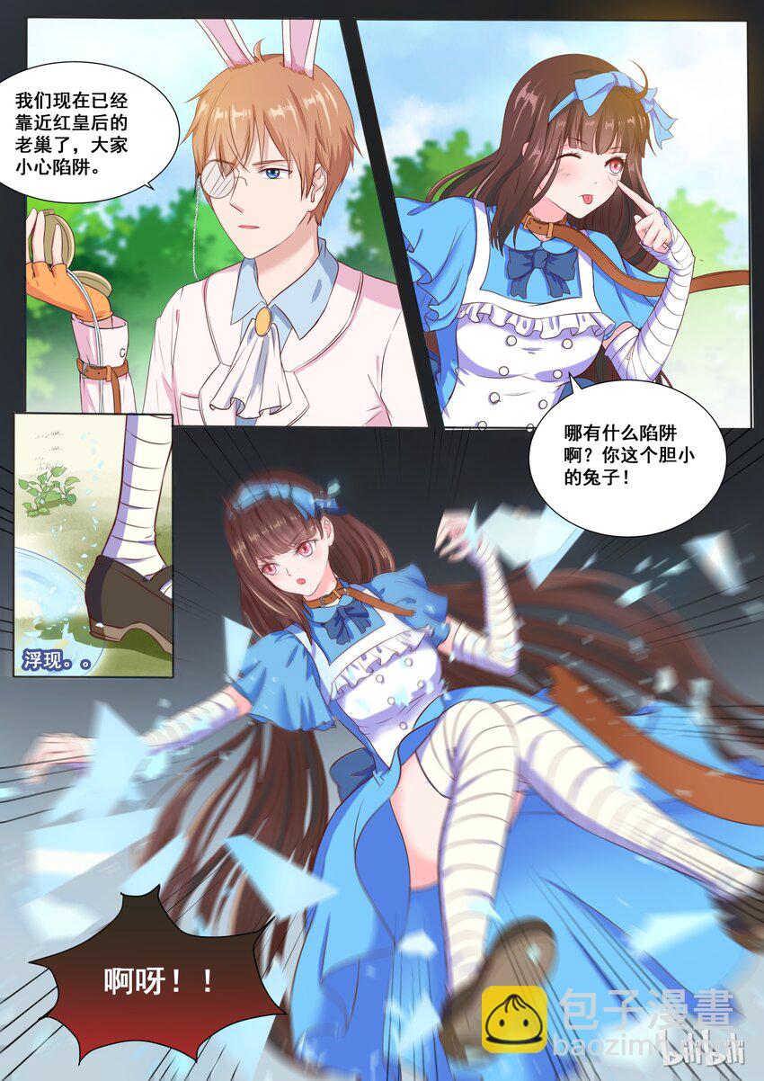 《恶霸少女的腹黑王子》140 番外奇遇记(三） 第4页