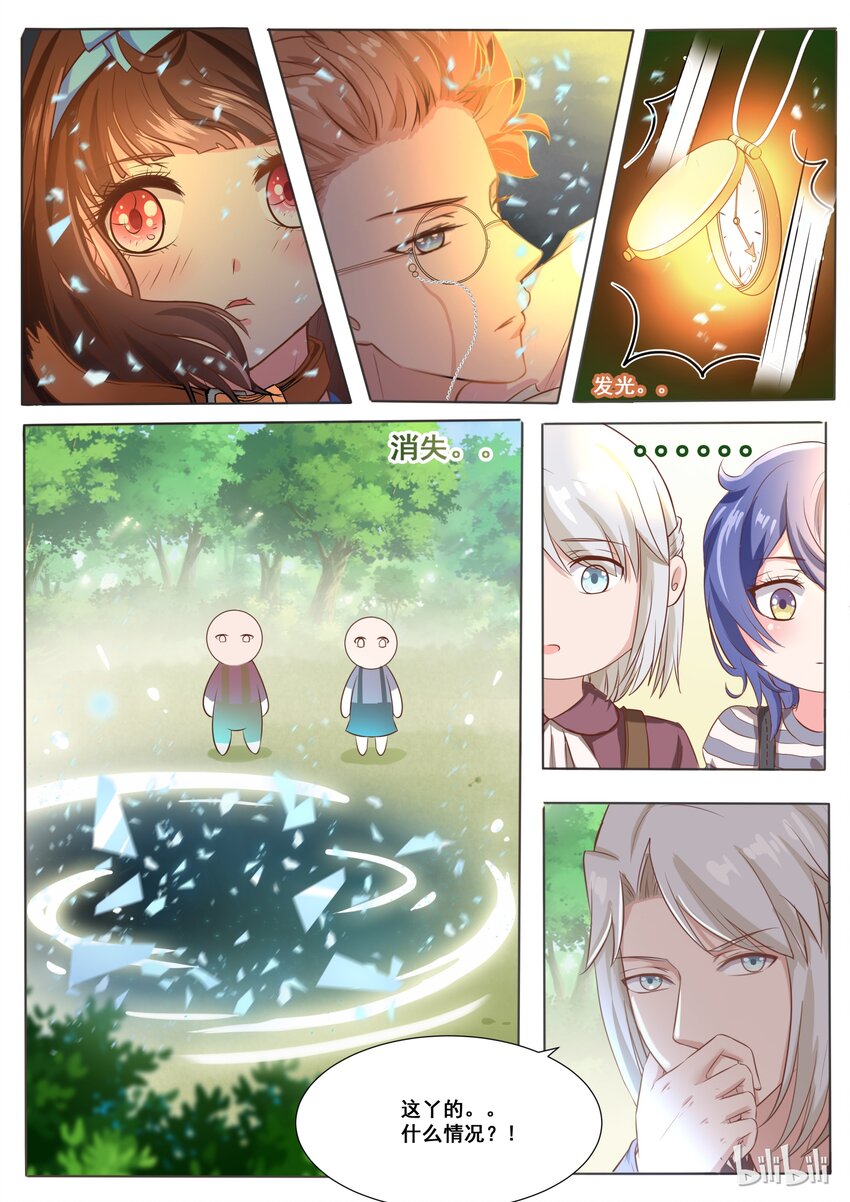 《恶霸少女的腹黑王子》140 番外奇遇记(三） 第6页