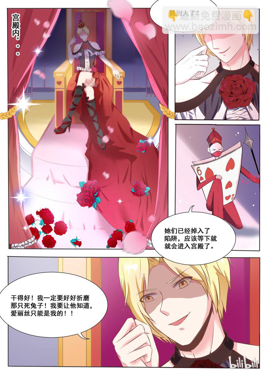 《恶霸少女的腹黑王子》140 番外奇遇记(三） 第7页