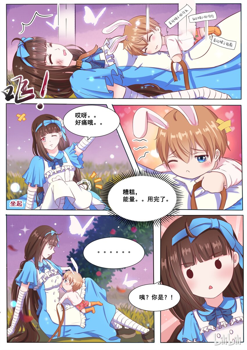 《恶霸少女的腹黑王子》140 番外奇遇记(三） 第8页