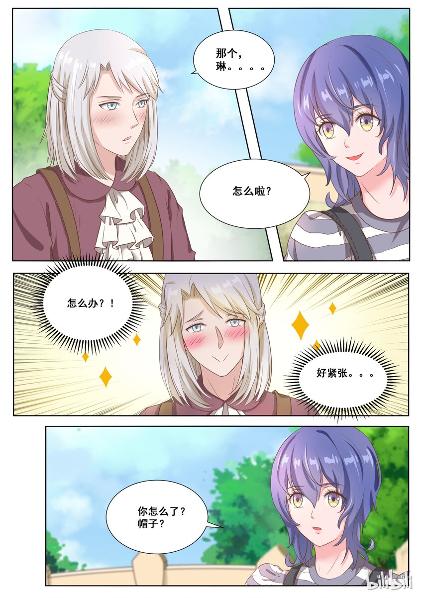 《恶霸少女的腹黑王子》139 番外奇遇记（二） 第10页