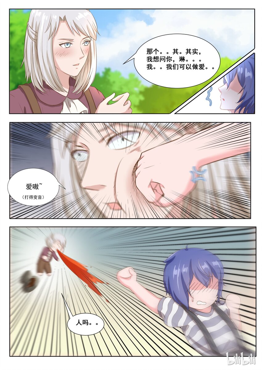 《恶霸少女的腹黑王子》139 番外奇遇记（二） 第11页