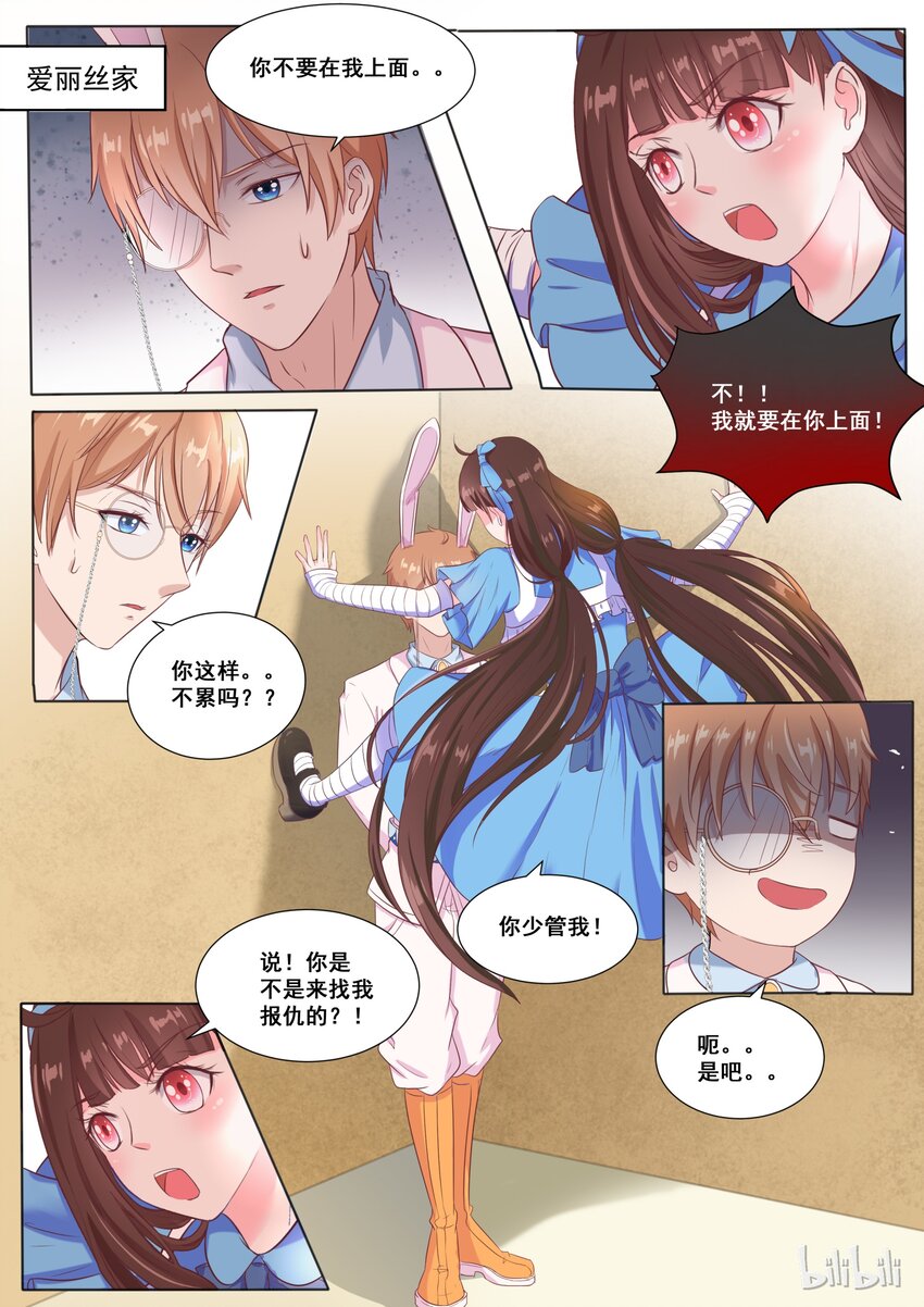《恶霸少女的腹黑王子》139 番外奇遇记（二） 第1页