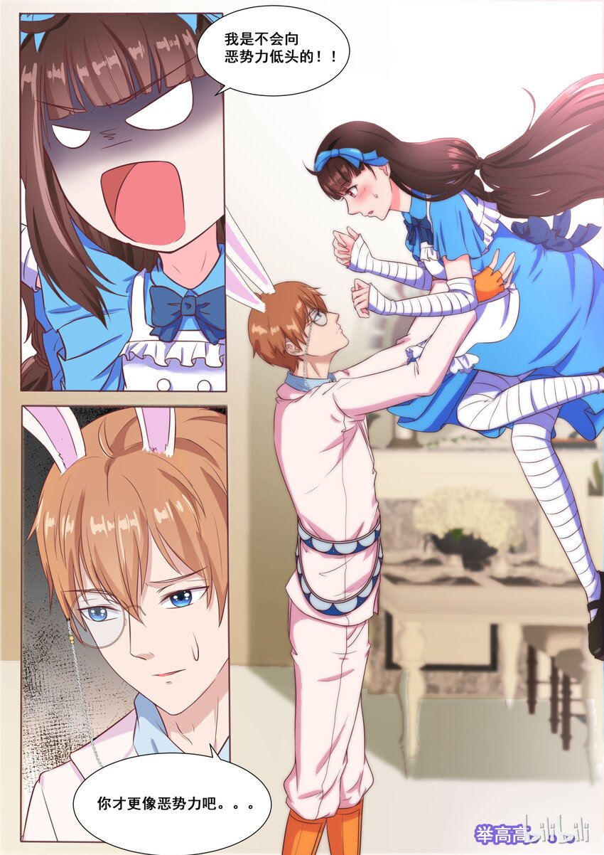 《恶霸少女的腹黑王子》139 番外奇遇记（二） 第2页