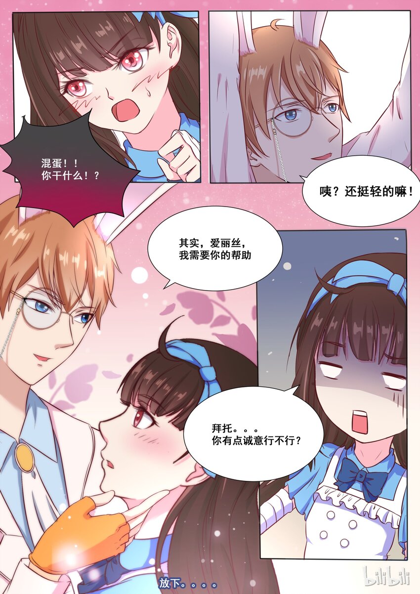 《恶霸少女的腹黑王子》139 番外奇遇记（二） 第3页