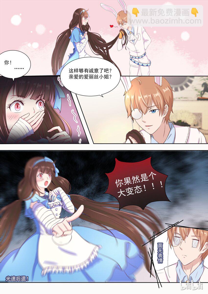 《恶霸少女的腹黑王子》139 番外奇遇记（二） 第4页