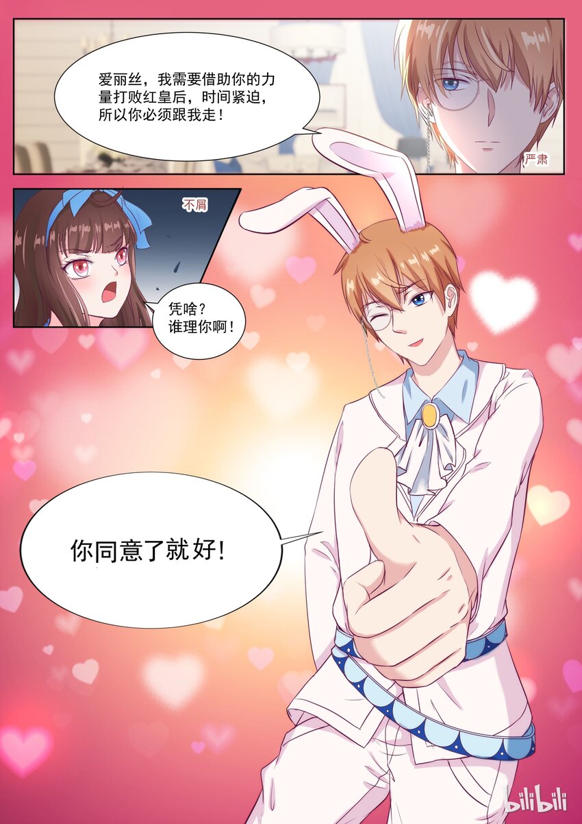《恶霸少女的腹黑王子》139 番外奇遇记（二） 第5页