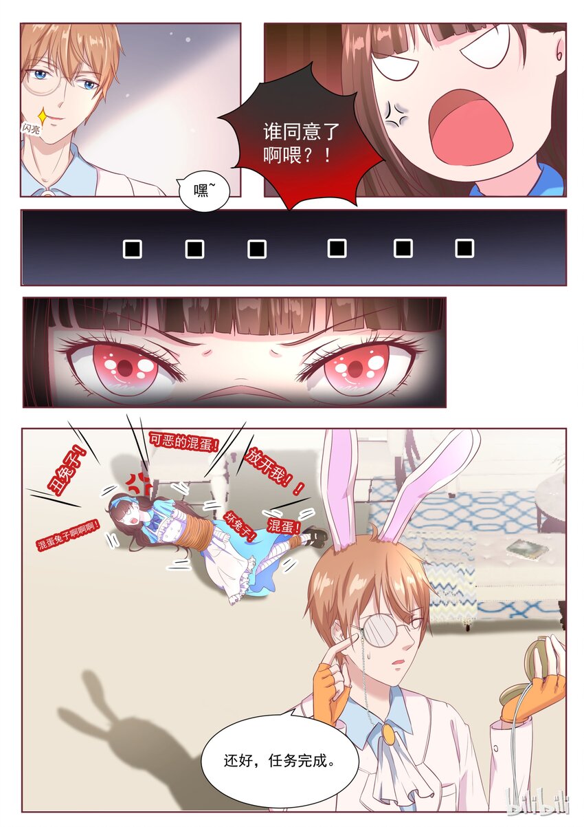 《恶霸少女的腹黑王子》139 番外奇遇记（二） 第6页