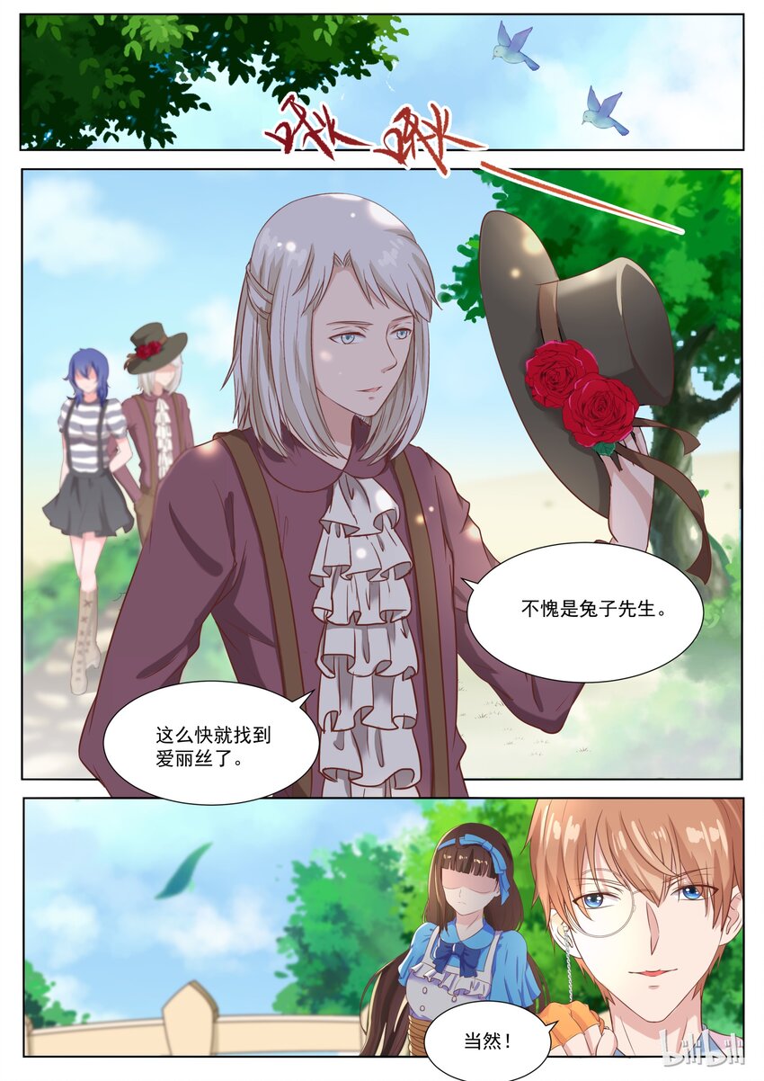 《恶霸少女的腹黑王子》139 番外奇遇记（二） 第7页