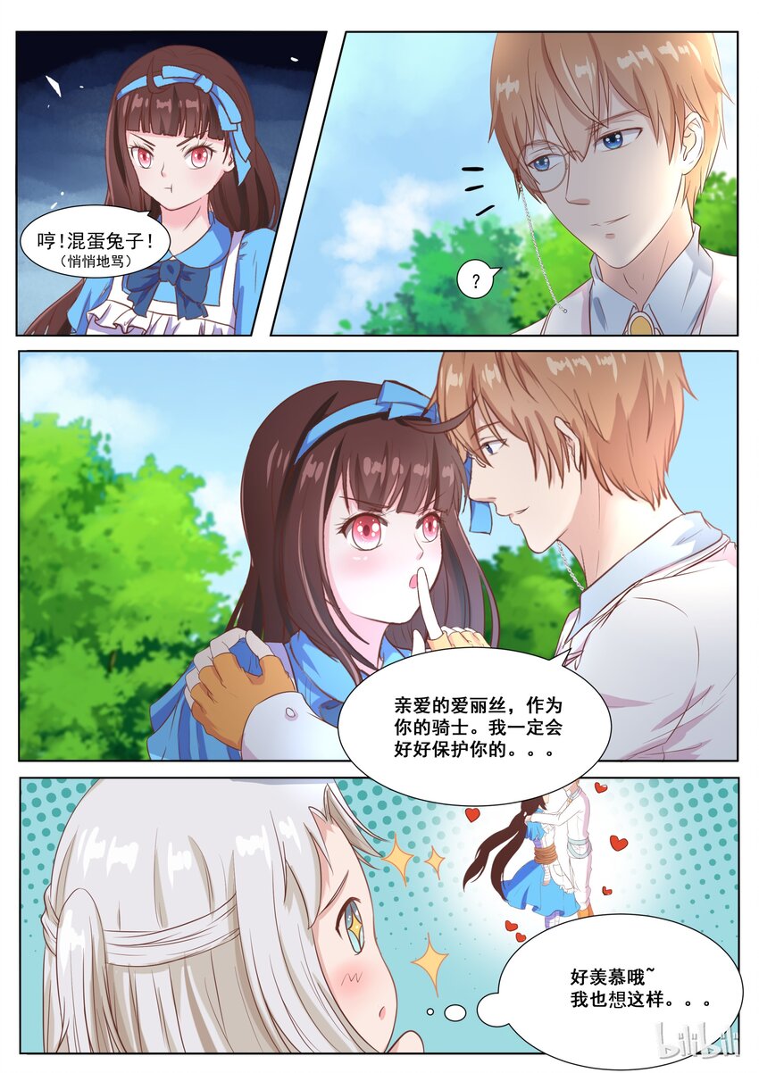 《恶霸少女的腹黑王子》139 番外奇遇记（二） 第8页