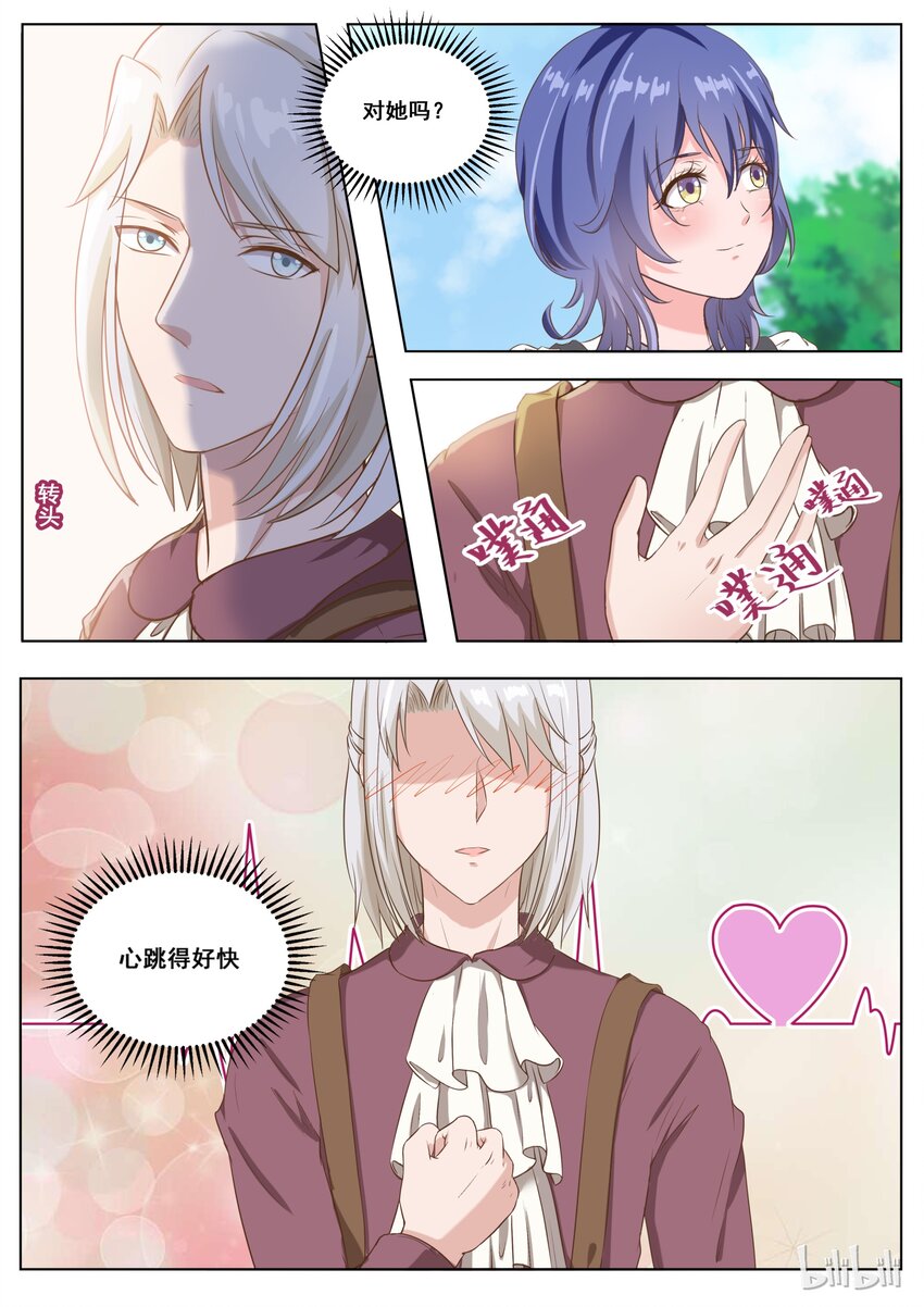 《恶霸少女的腹黑王子》139 番外奇遇记（二） 第9页