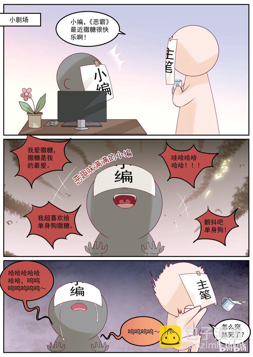 《恶霸少女的腹黑王子》137 是要终结甜蜜了吗？ 第10页