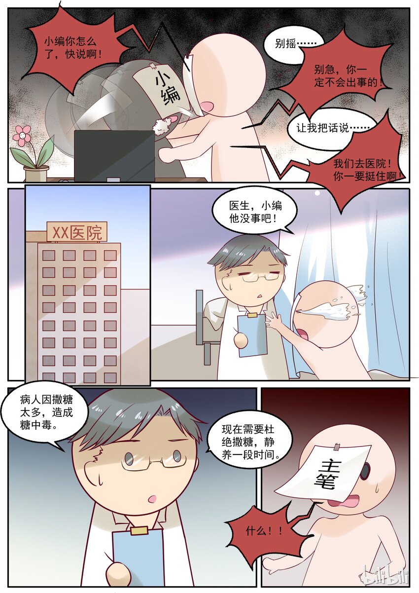 《恶霸少女的腹黑王子》137 是要终结甜蜜了吗？ 第11页