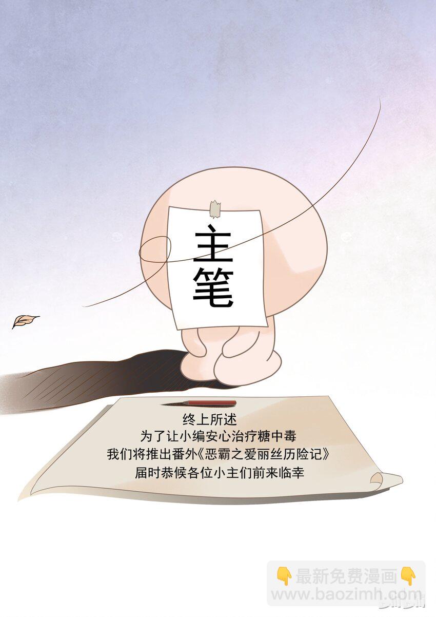 《恶霸少女的腹黑王子》137 是要终结甜蜜了吗？ 第12页